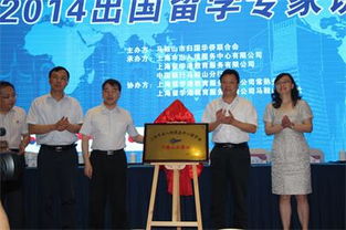 馬鞍山市歸國華僑聯合會與自費出國留學中介服務 橋梁、規范與選擇